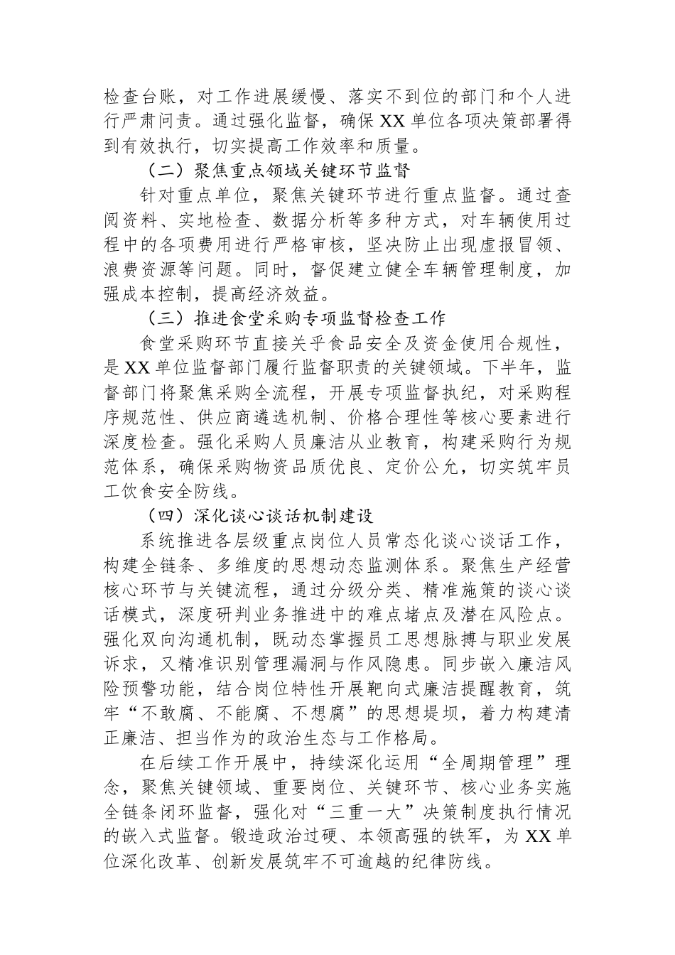 2025基层单位落实作风工作要求调研情况报告.docx_第3页