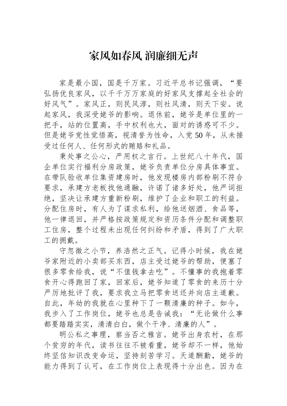 2025廉洁文化主题征文汇编（6篇）.docx_第2页