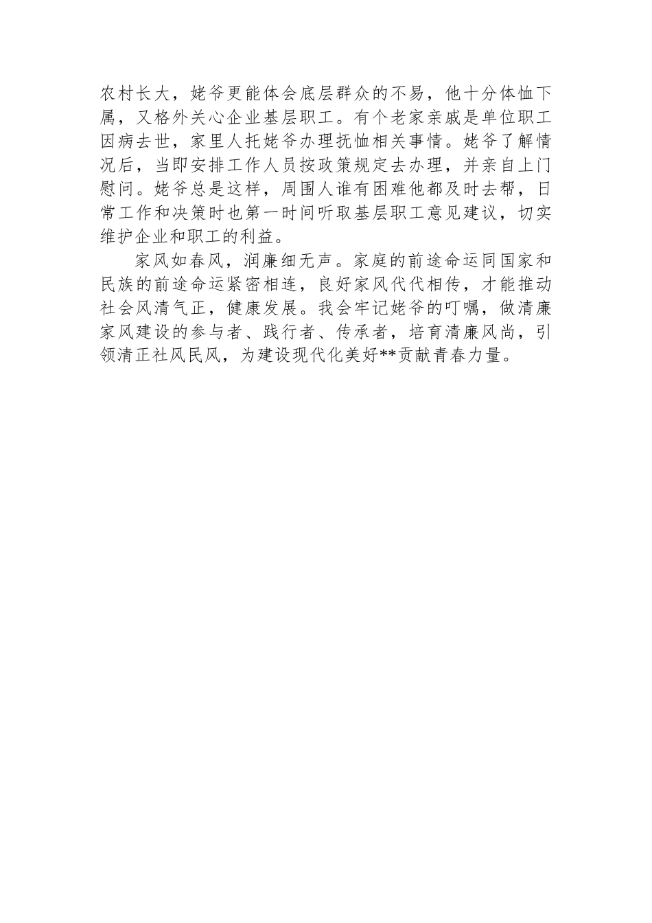 2025廉洁文化主题征文汇编（6篇）.docx_第3页