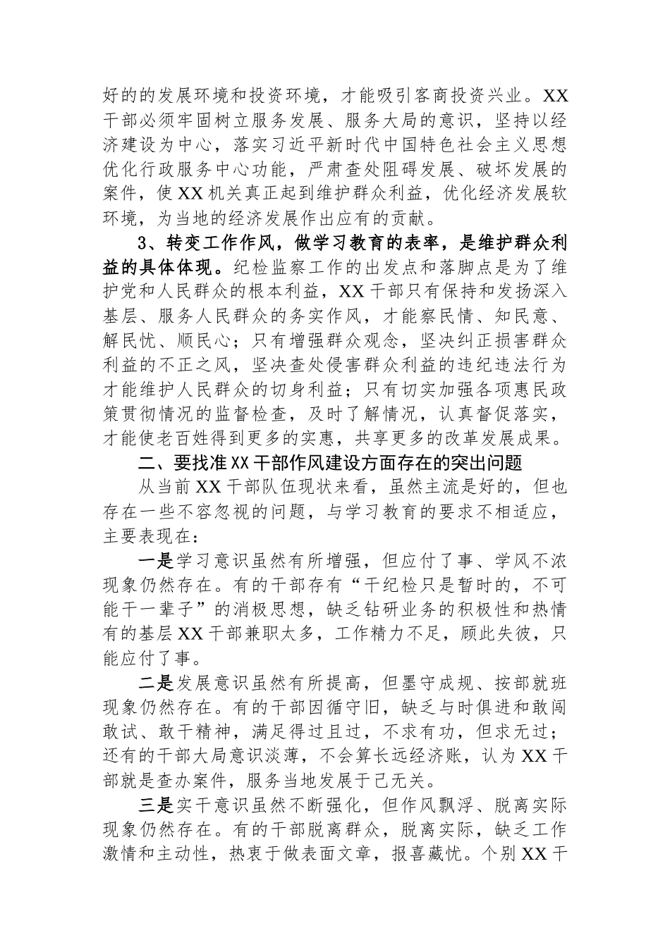 深入贯彻中央八项规定精神学习教育专题党课——加强XX系统干部作风建设，争当学习教育的表率.docx_第2页