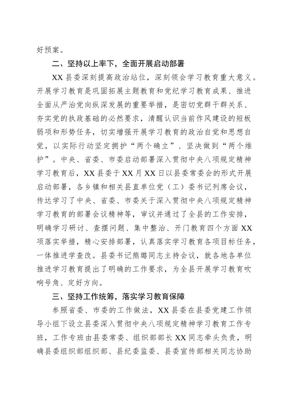 【05篇】深入贯彻中央八项规定精神学习教育相关报告汇编.docx_第3页