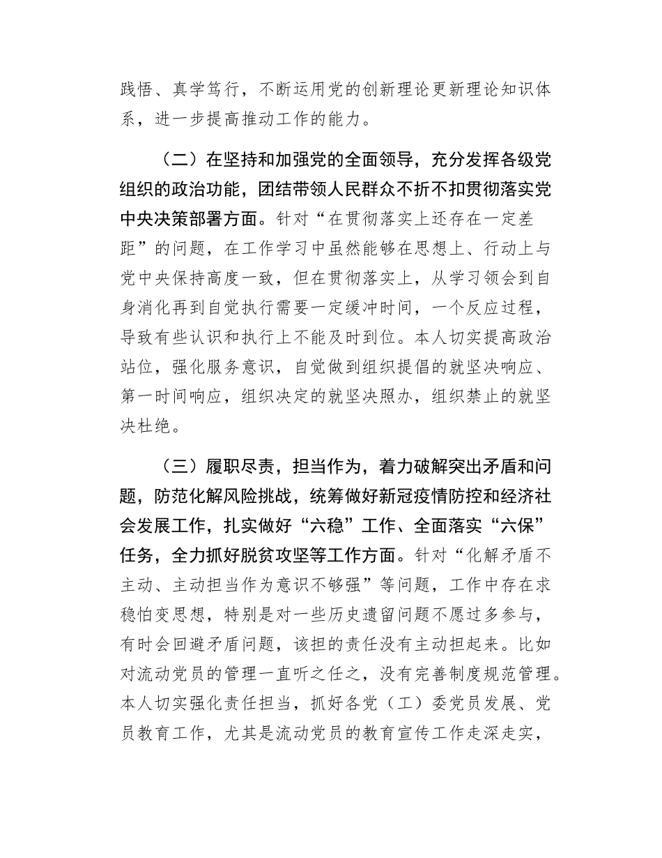 领导干部在民主SH会对照检查发言提纲.docx_第2页
