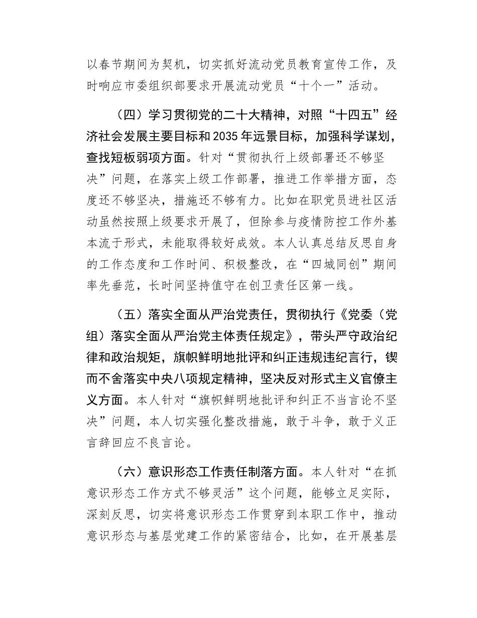 领导干部在民主SH会对照检查发言提纲.docx_第3页