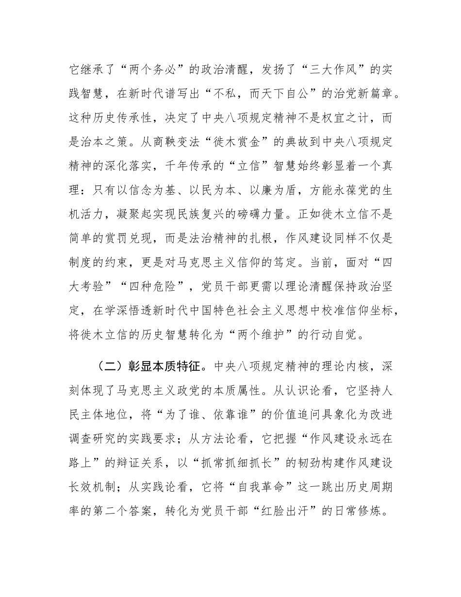 专题讲座讲稿：以优良作风奋进新征程.docx_第2页