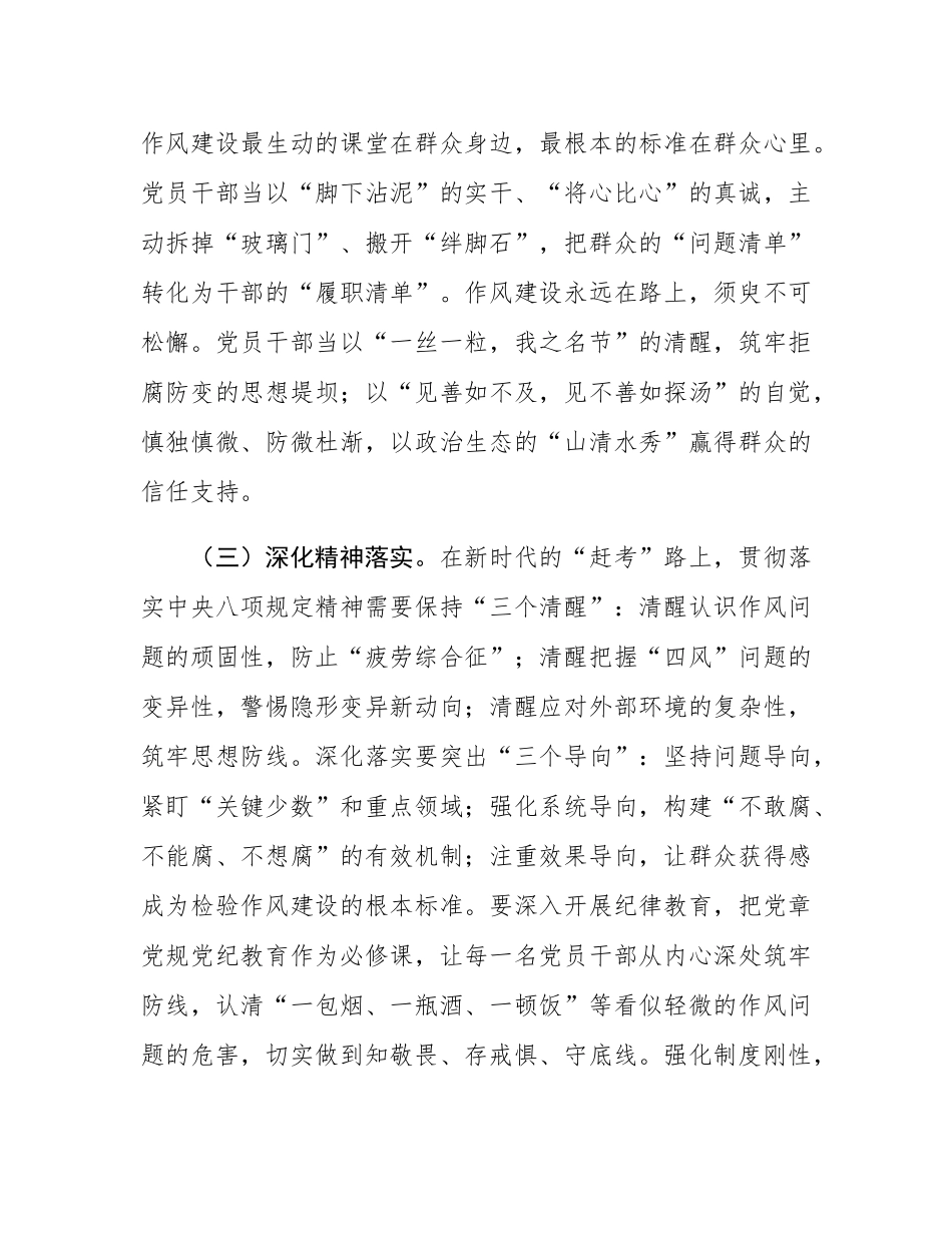 专题讲座讲稿：以优良作风奋进新征程.docx_第3页