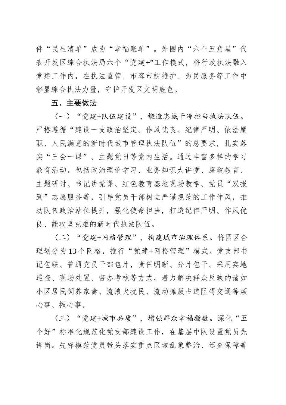 【04篇】综合行政执法局党建品牌工作经验材料汇编.docx_第3页