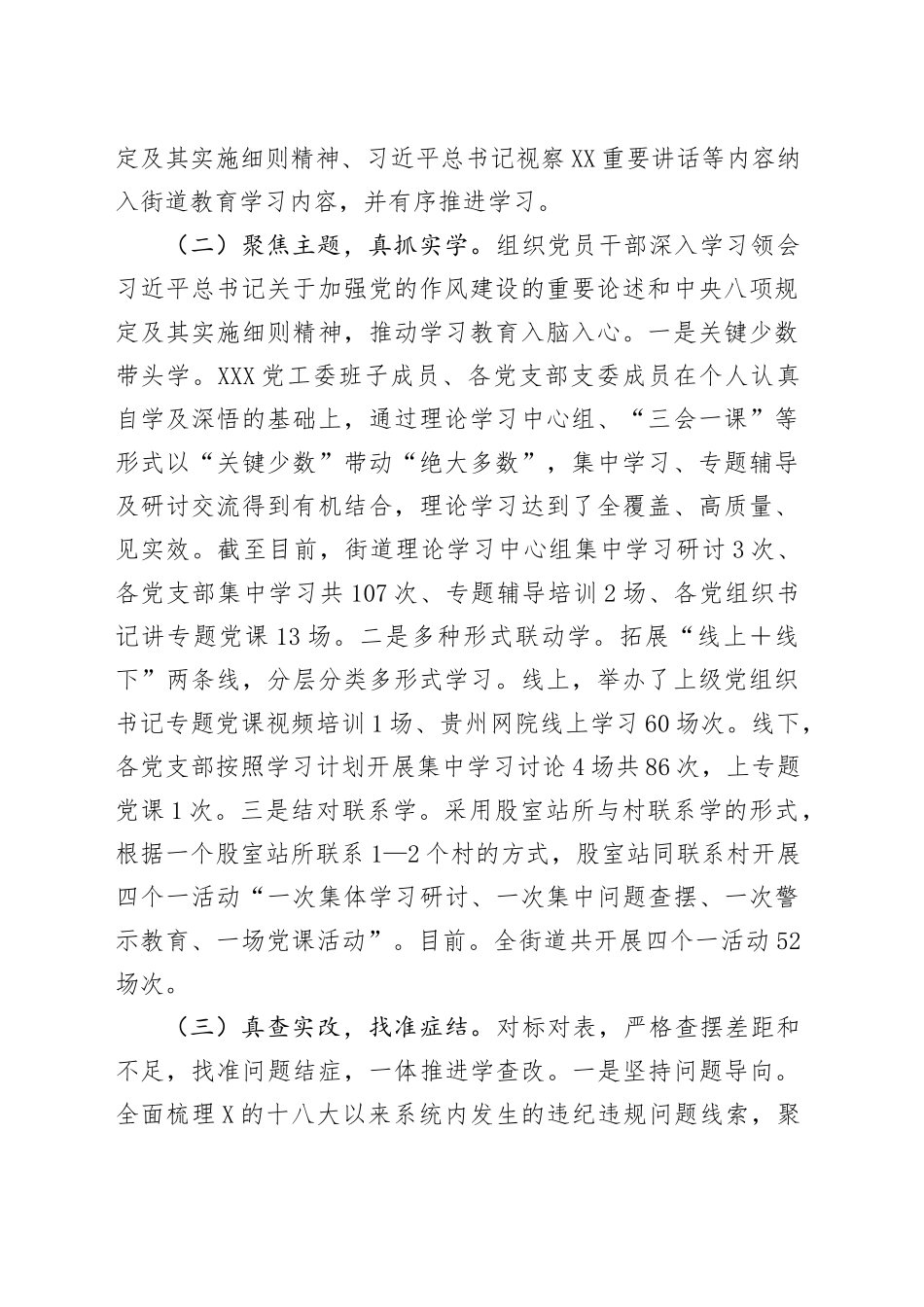 深入贯彻中央八项规定精神学习教育工作开展情况阶段总结20250516.docx_第2页
