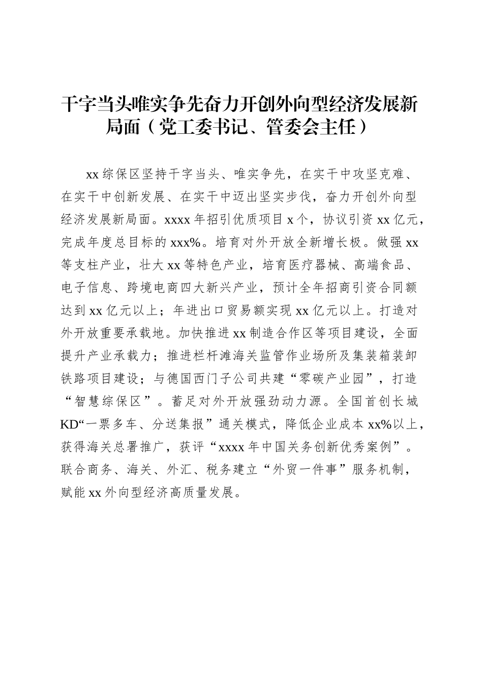 【07篇】在全区2025年第一季度工作推进会交流发言材料汇编.docx_第2页