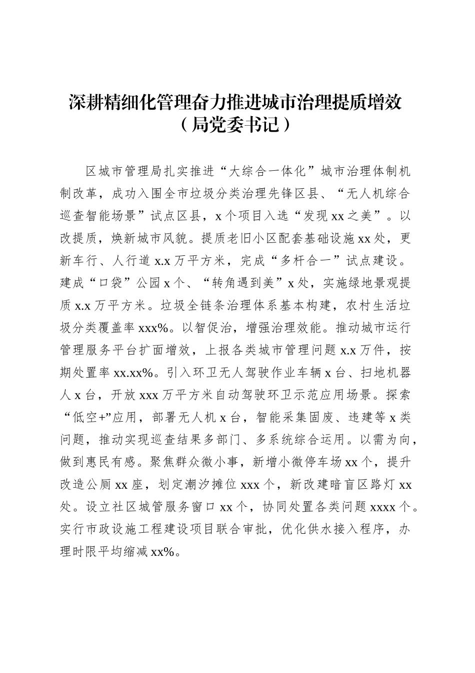 【07篇】在全区2025年第一季度工作推进会交流发言材料汇编.docx_第3页