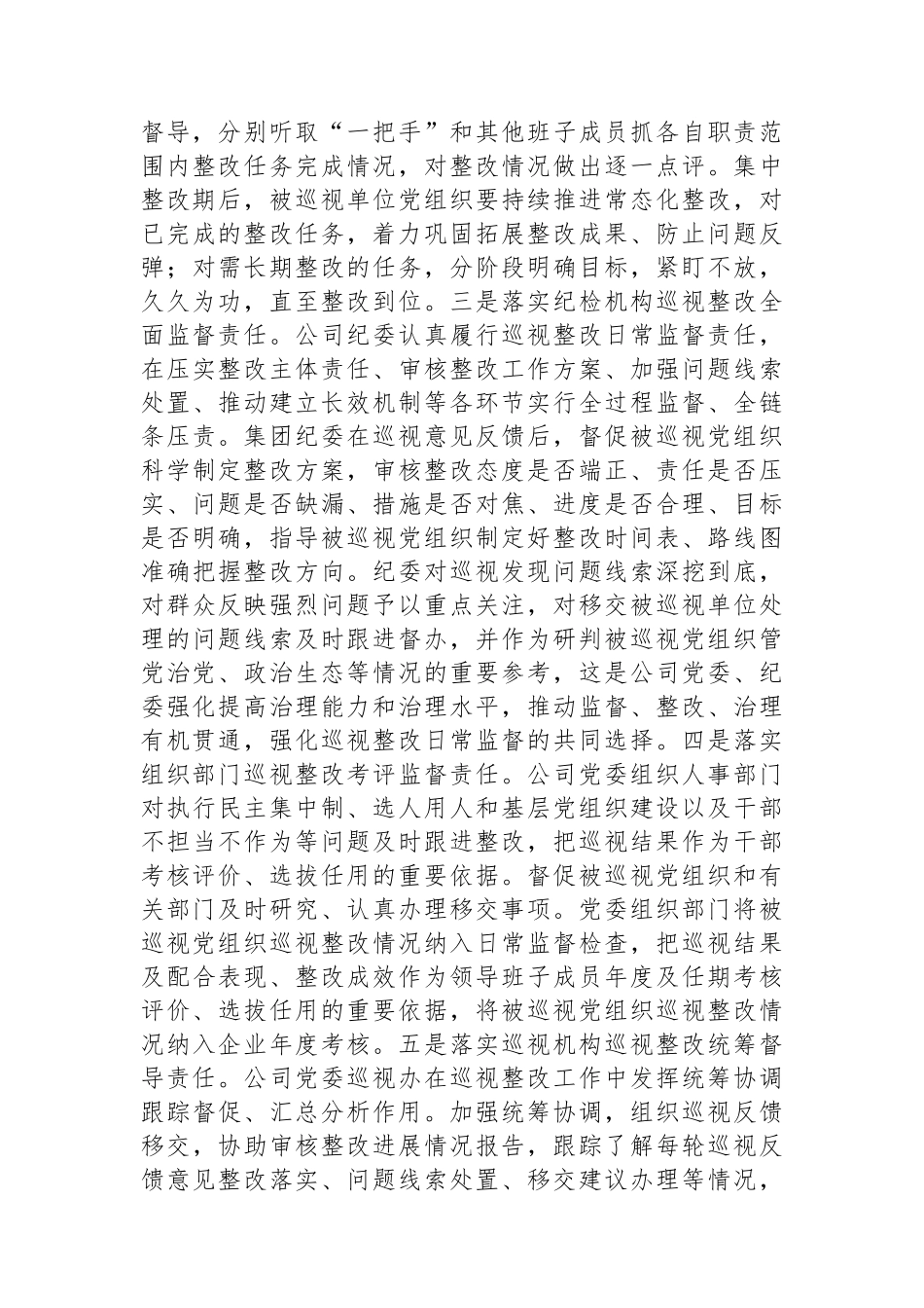 国有企业关于构建巡视整改长效机制推动企业高质量发展工作情况的报告.docx_第3页