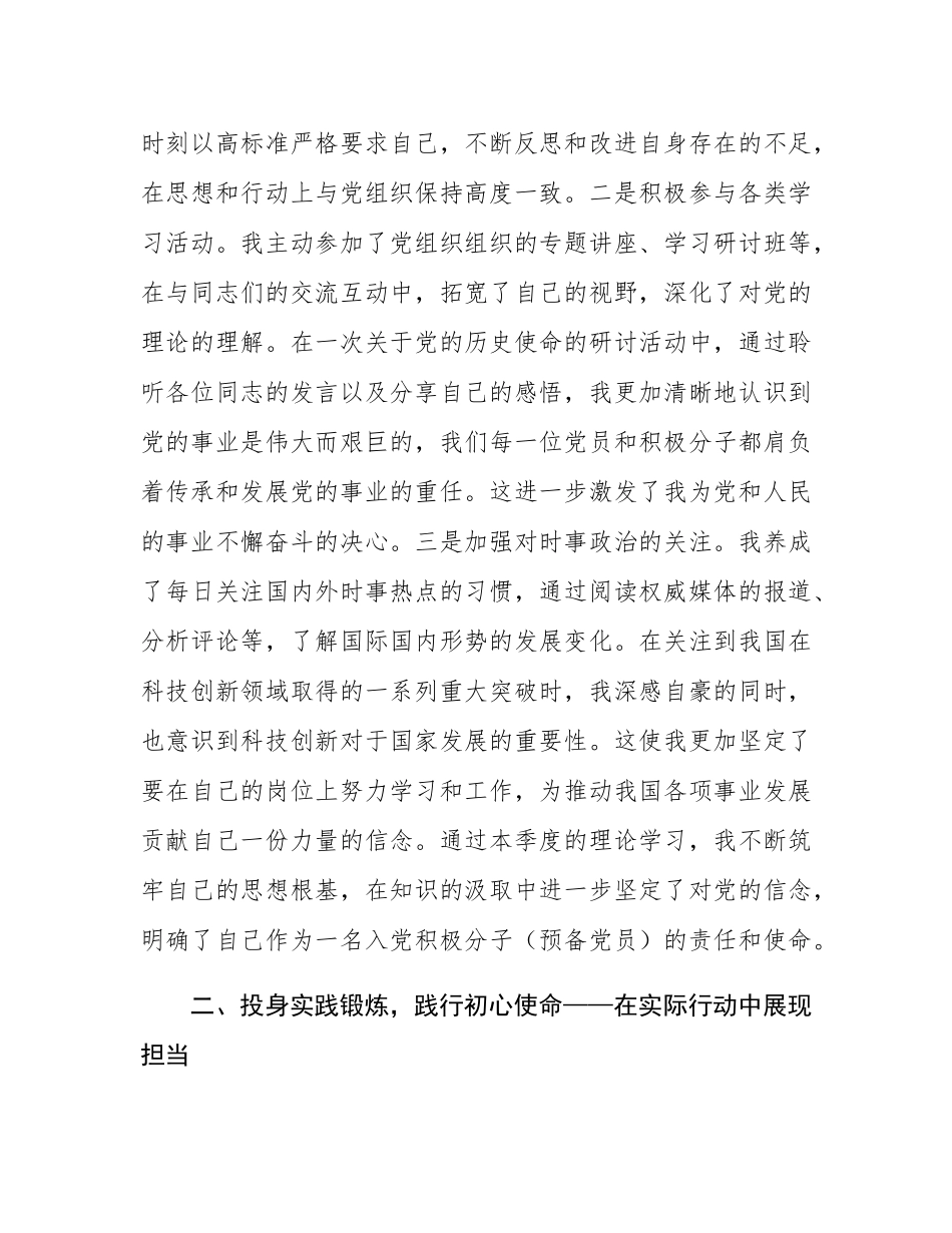 2025年第二季度预备党员（入党积极分子）思想汇报.docx_第2页