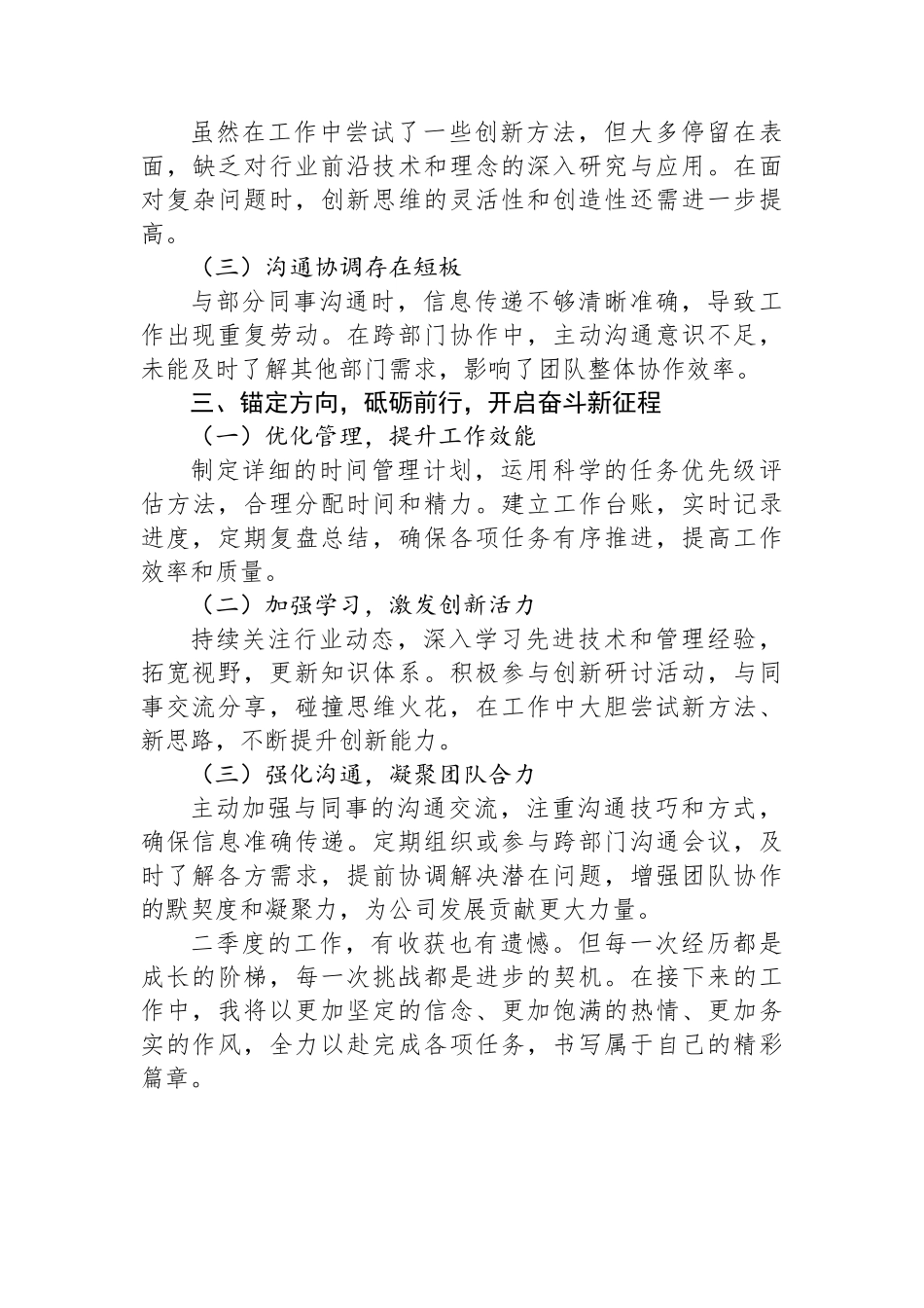 2025年二季度个人工作总结.docx_第2页