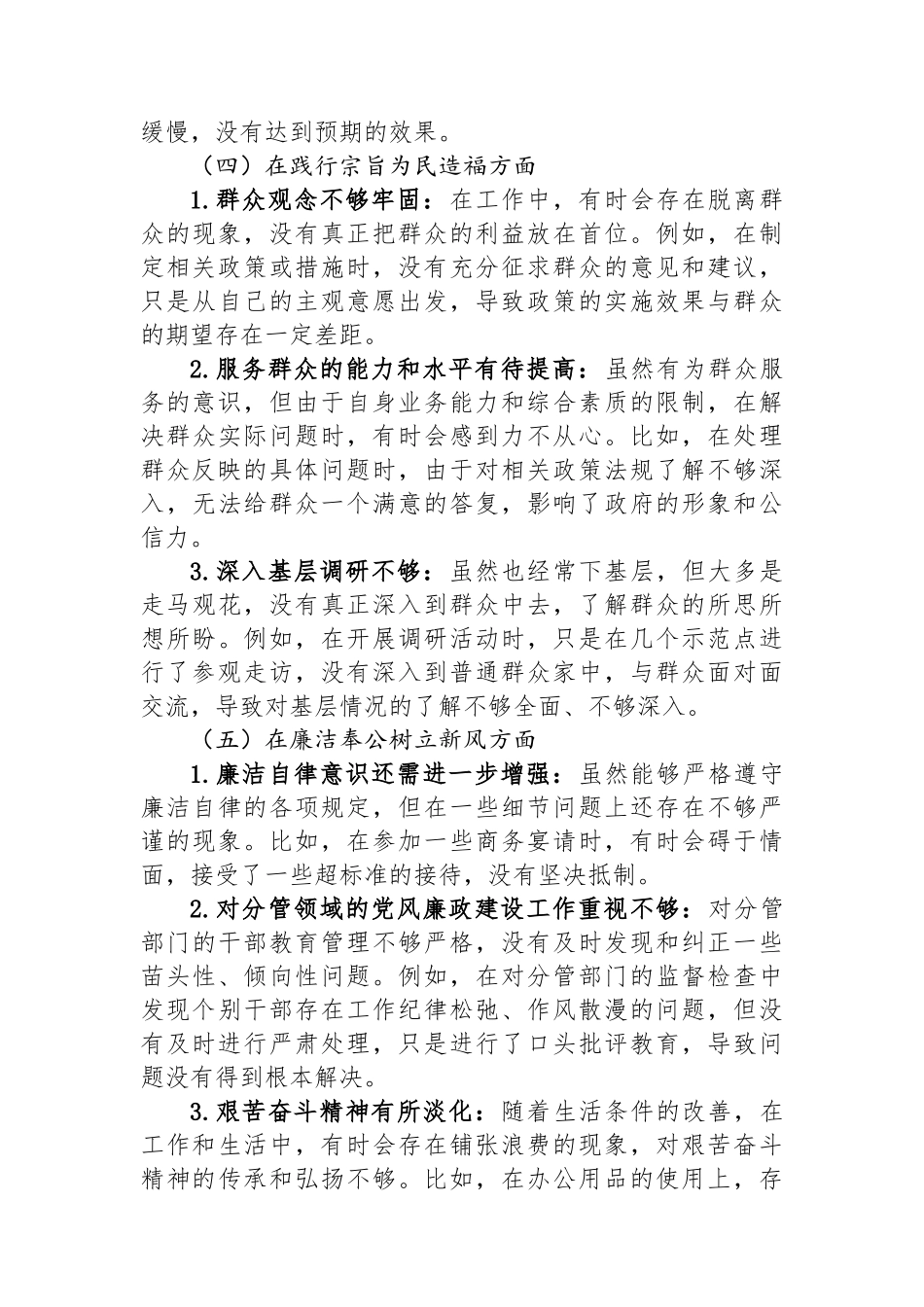 作风建设专题教育民主生活会发言材料.docx_第3页