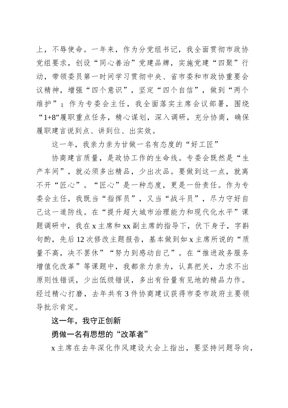 【04篇】在全市政协机关深化作风建设大会发言材料汇编.docx_第3页
