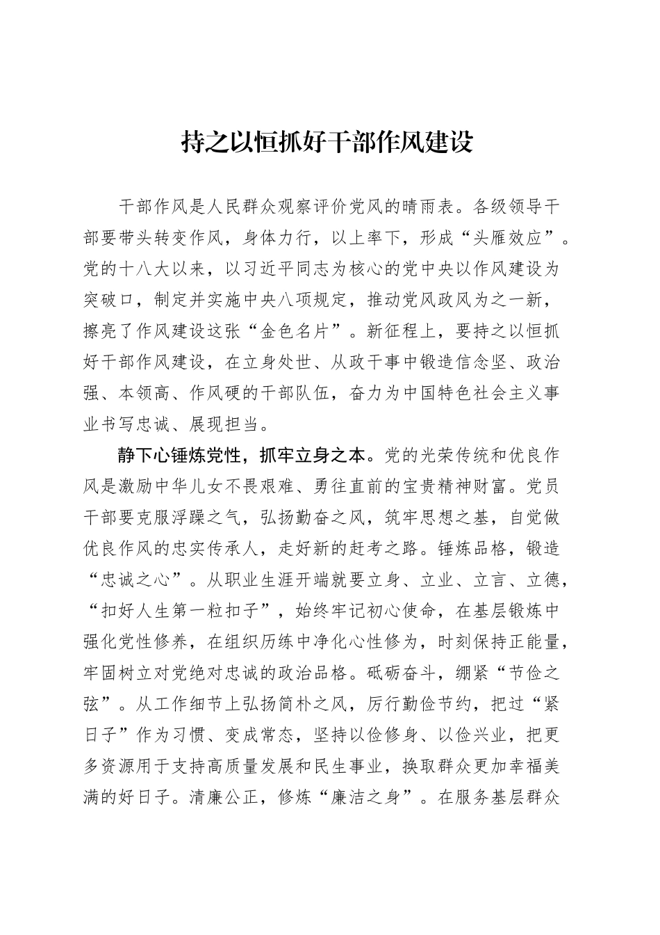 【06篇】党建评论汇编（20250408-0409）.docx_第2页