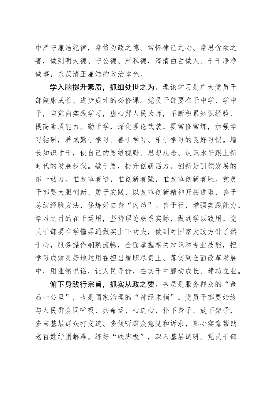 【06篇】党建评论汇编（20250408-0409）.docx_第3页