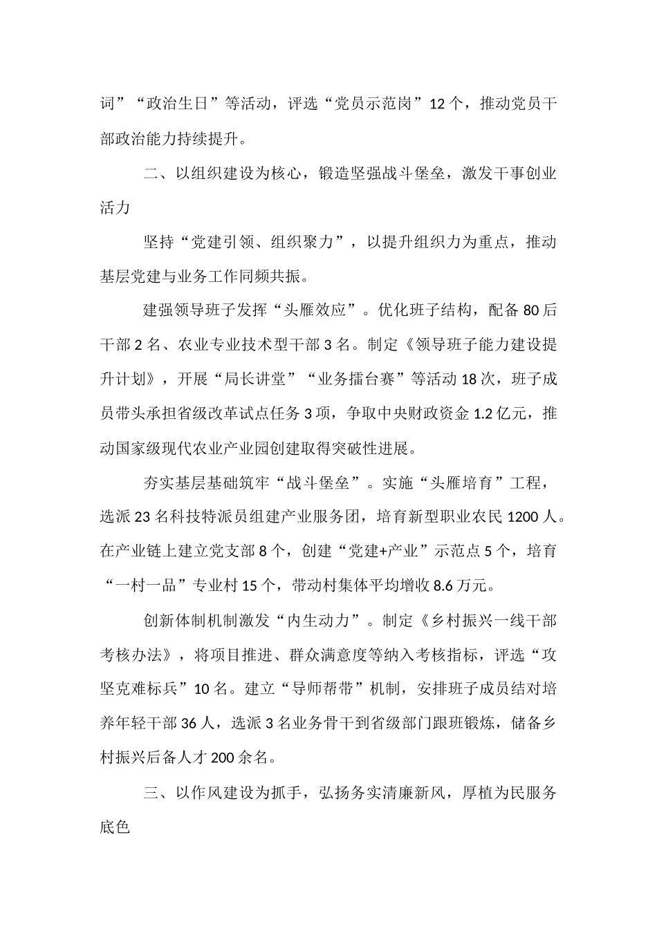 县农业农村局领导班子2025年度政治建设自查自评报告.docx_第2页