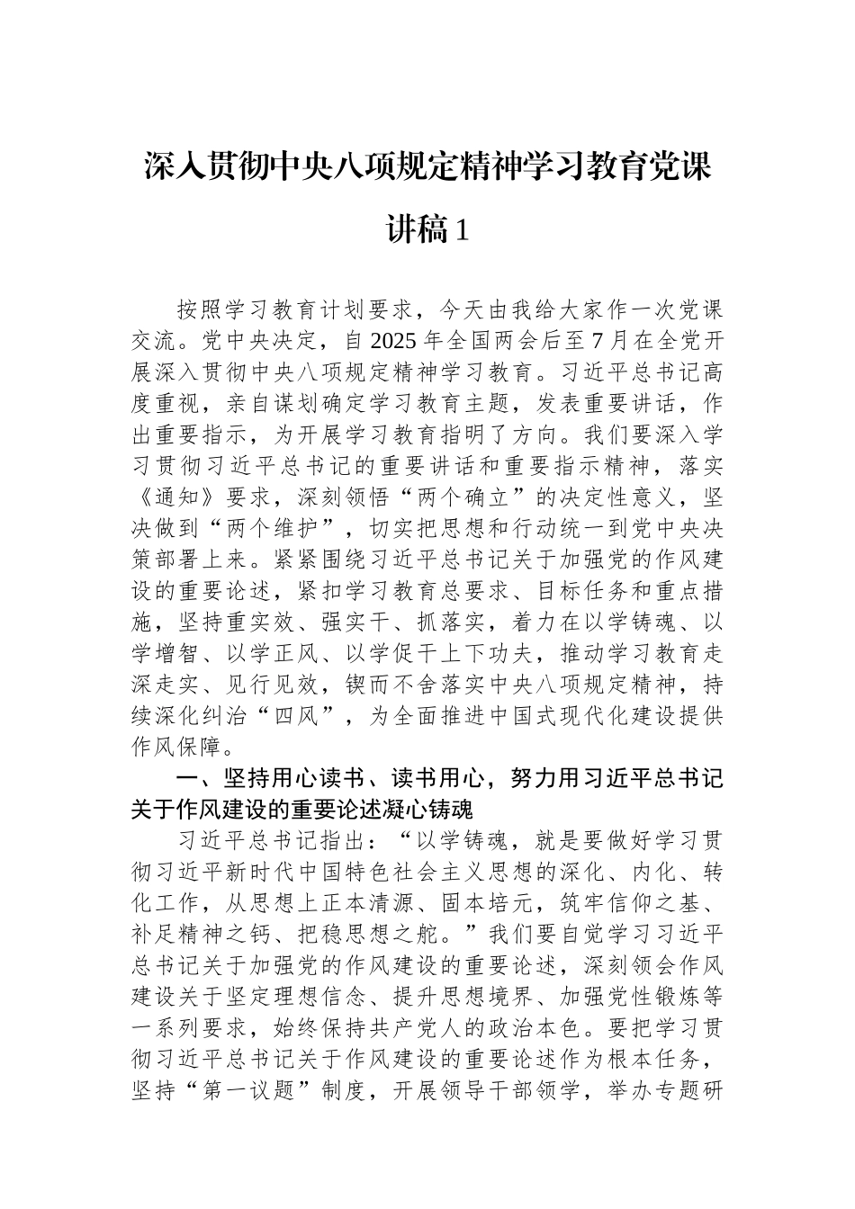【08篇】深入贯彻中央八项规定精神学习教育党课讲稿汇编.docx_第2页