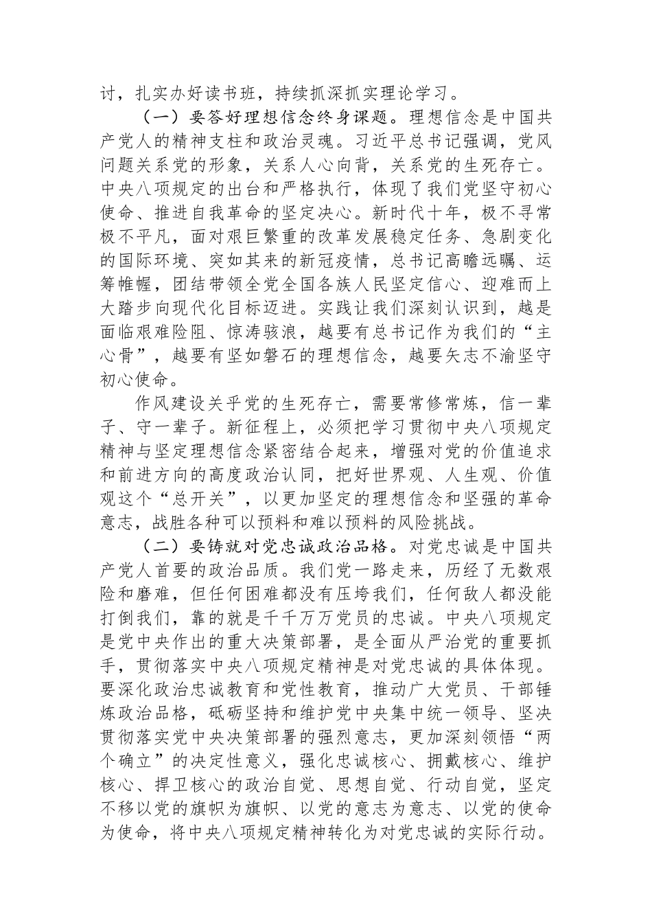 【08篇】深入贯彻中央八项规定精神学习教育党课讲稿汇编.docx_第3页
