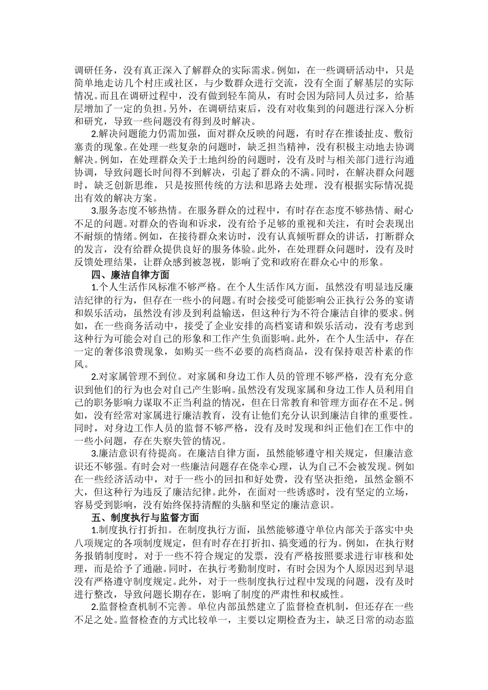 【18条】市直单位作风建设学习教育查摆问题清单（六个方面）.doc_第2页