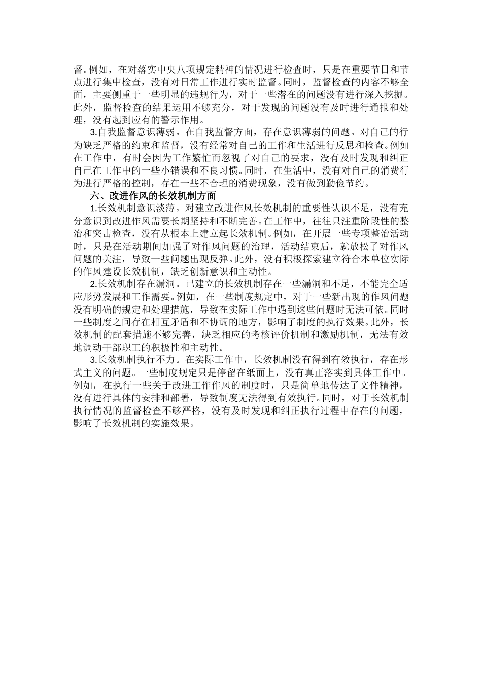 【18条】市直单位作风建设学习教育查摆问题清单（六个方面）.doc_第3页