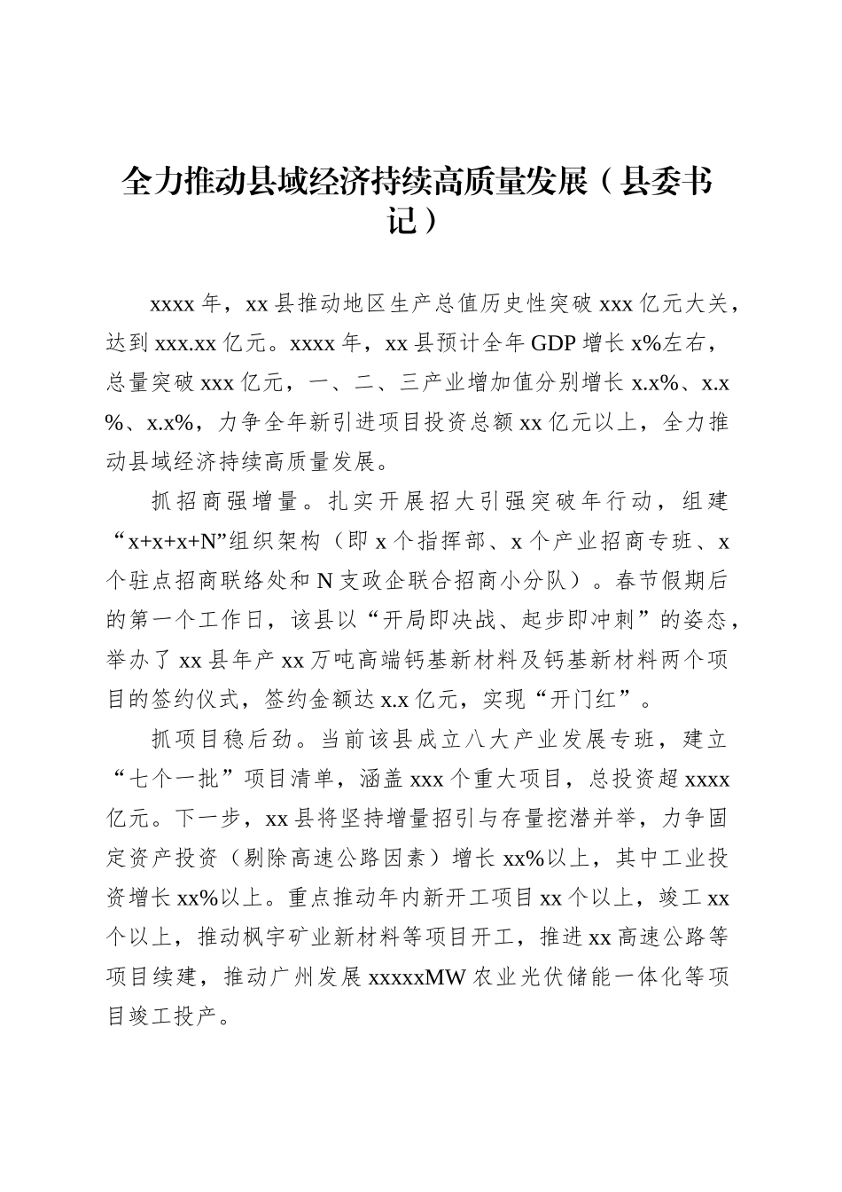 【12篇】在全市经济高质量发展大会上的发言材料汇编.docx_第3页