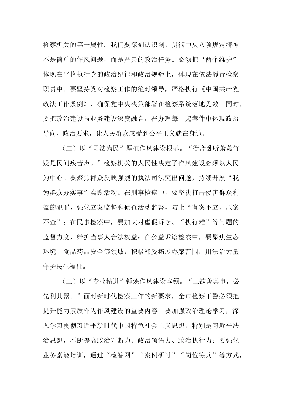 交流发言：以“铁律”铸检魂，以“清风”谱新篇.docx_第3页