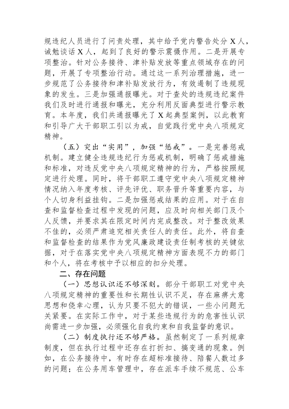 关于开展党中央八项规定精神自查情况的报告.docx_第3页