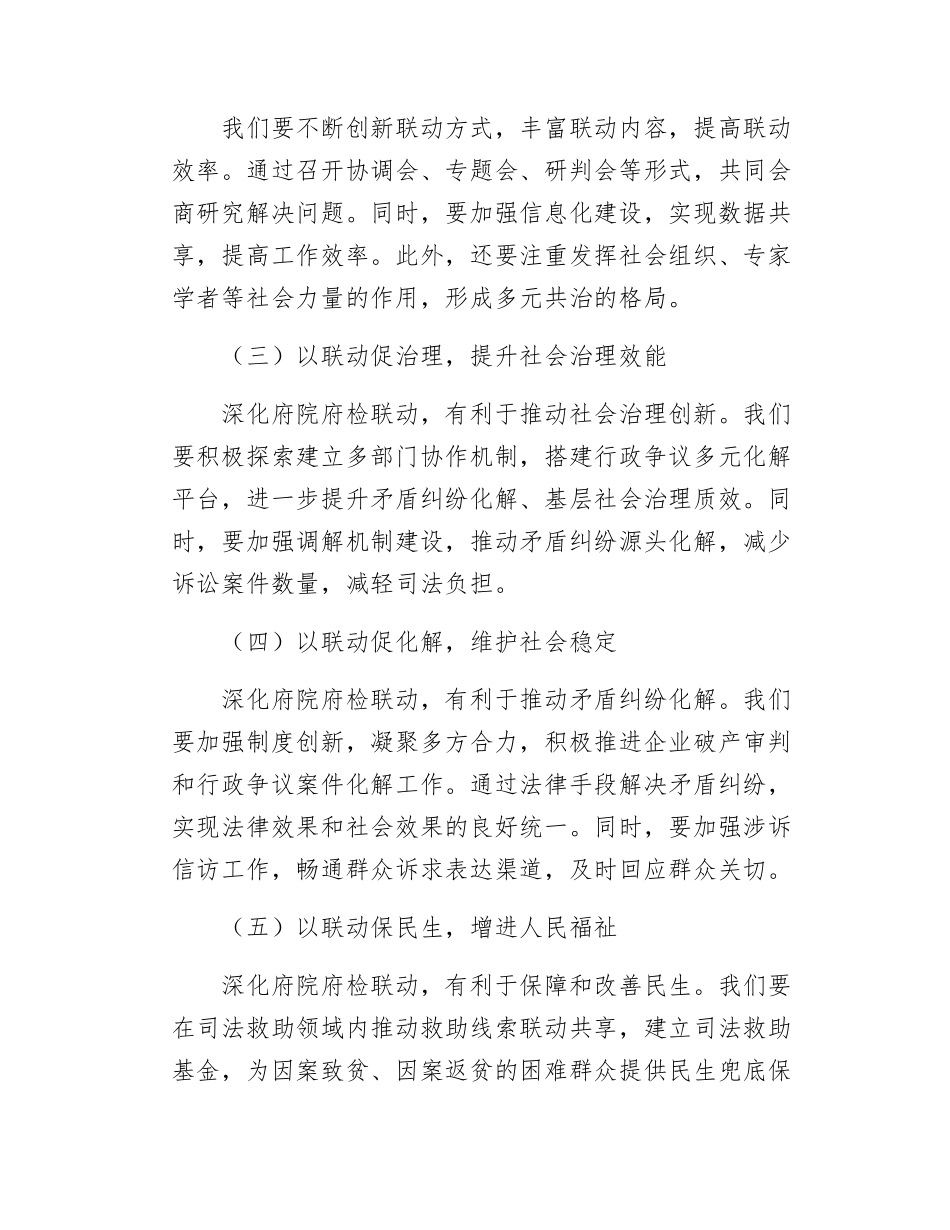 在全县府院府检联动联席会议上的讲话提纲.docx_第3页