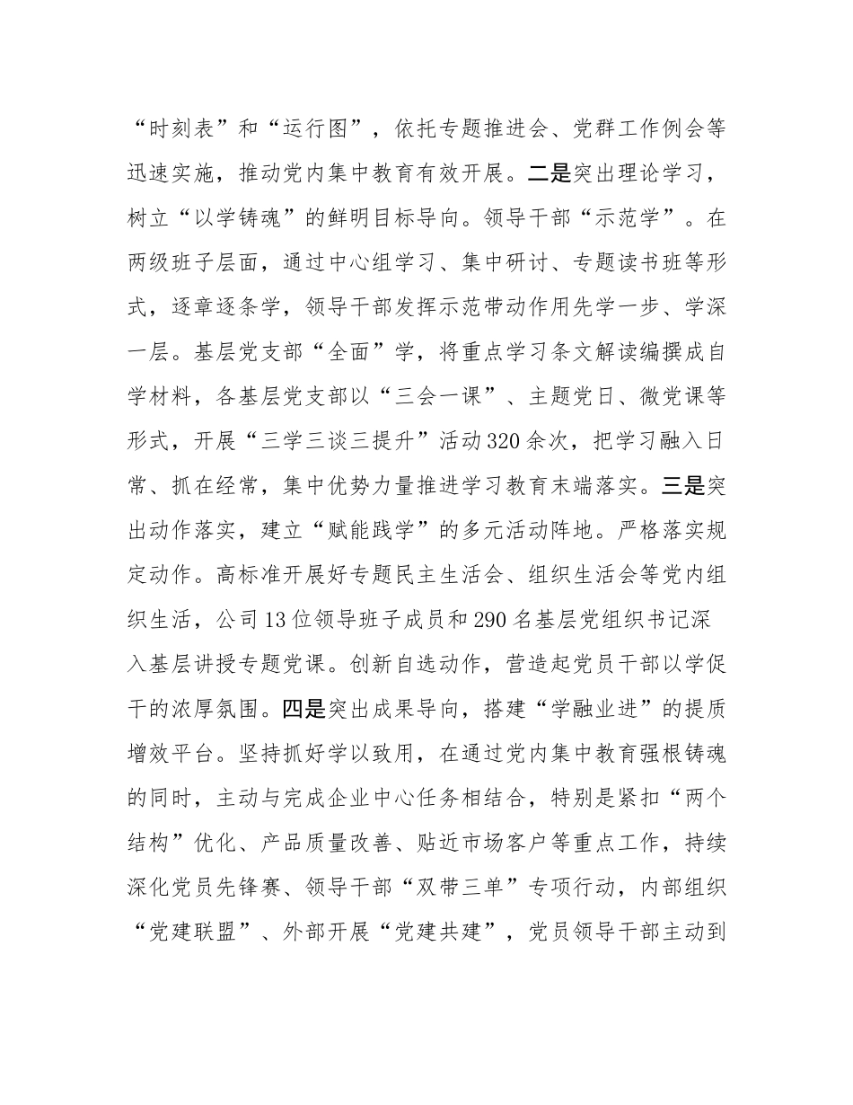国企2025年上半年党建工作总结.docx_第2页