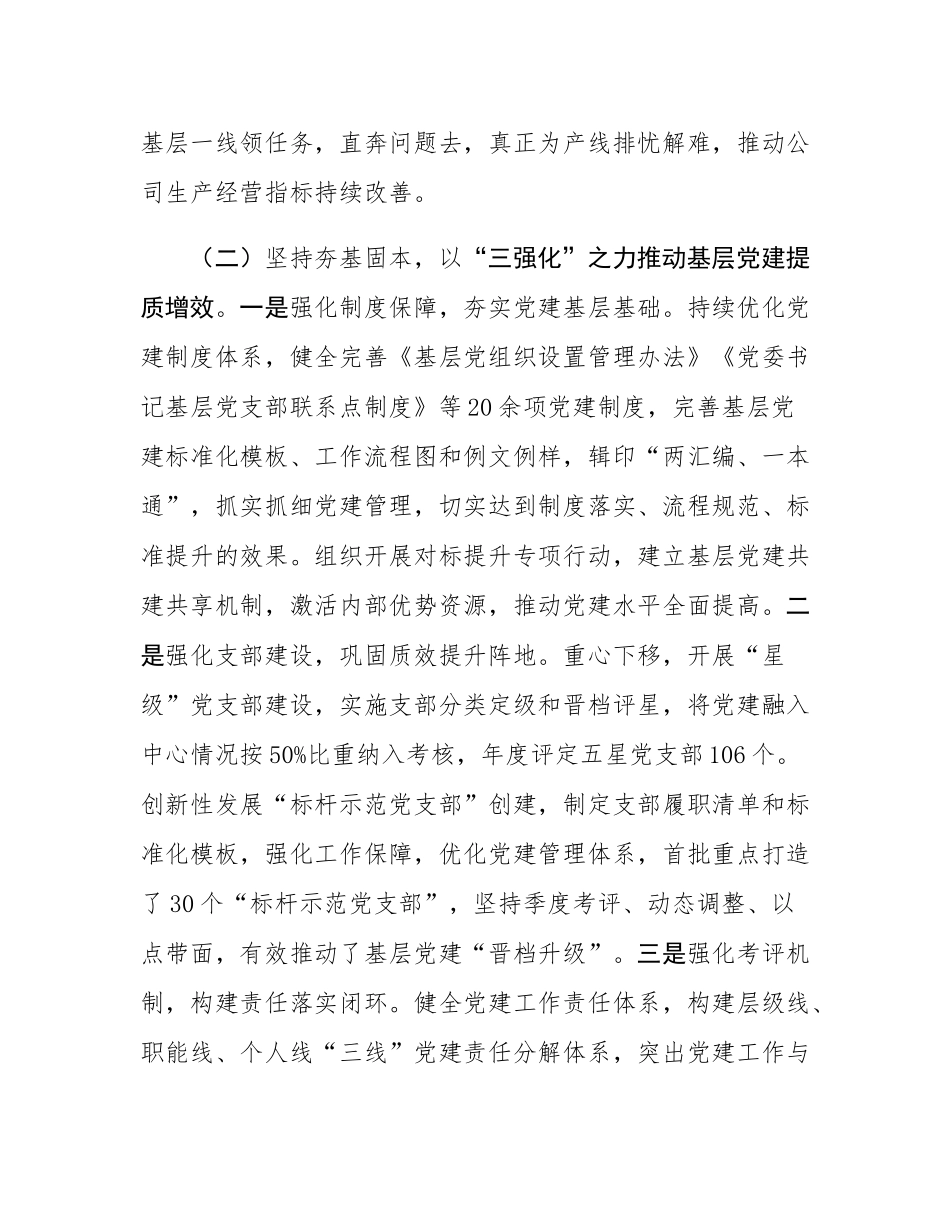 国企2025年上半年党建工作总结.docx_第3页
