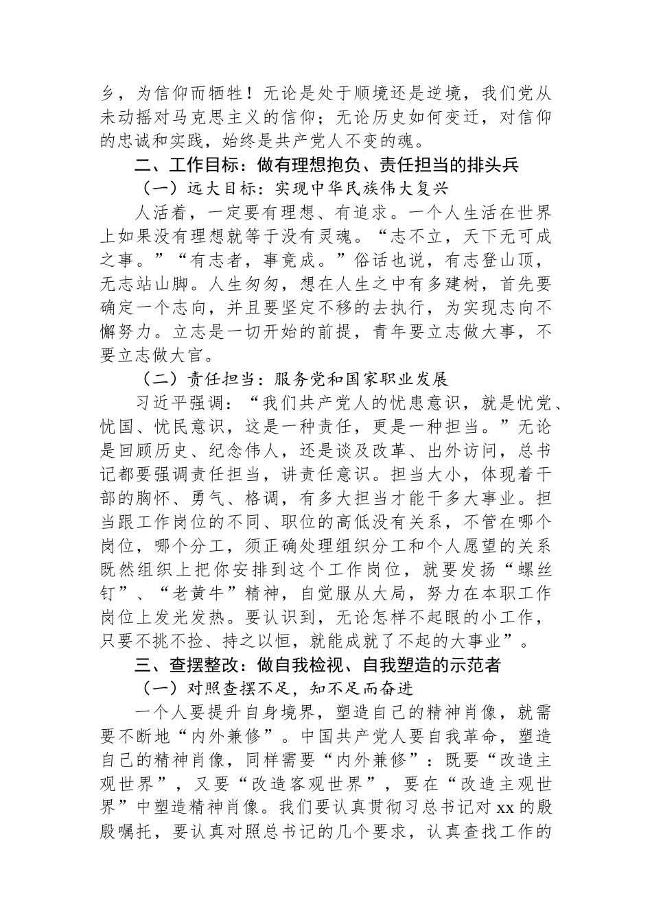深入贯彻中央八项规定精神学习教育专题党课提纲.docx_第2页