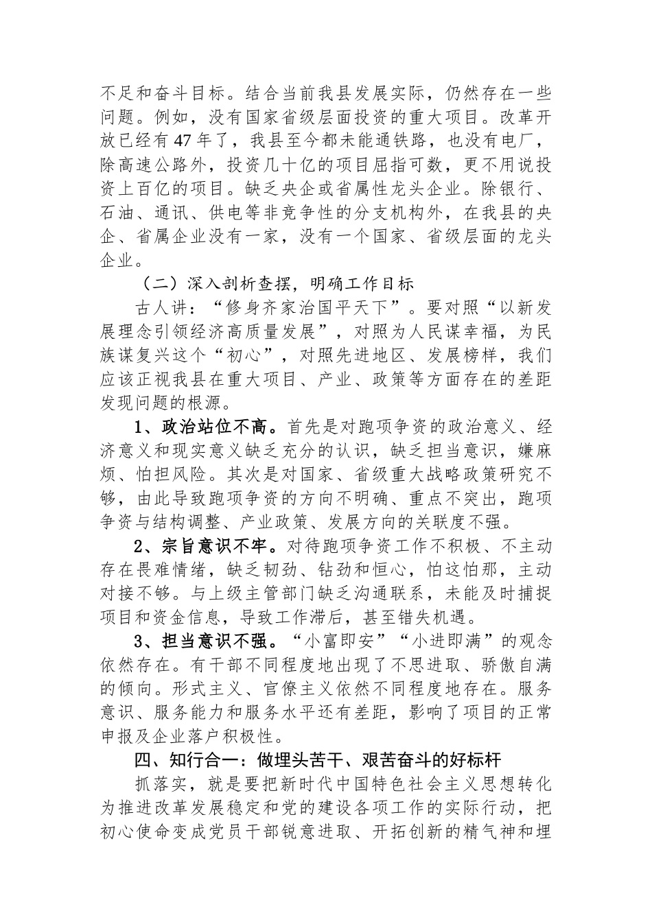 深入贯彻中央八项规定精神学习教育专题党课提纲.docx_第3页