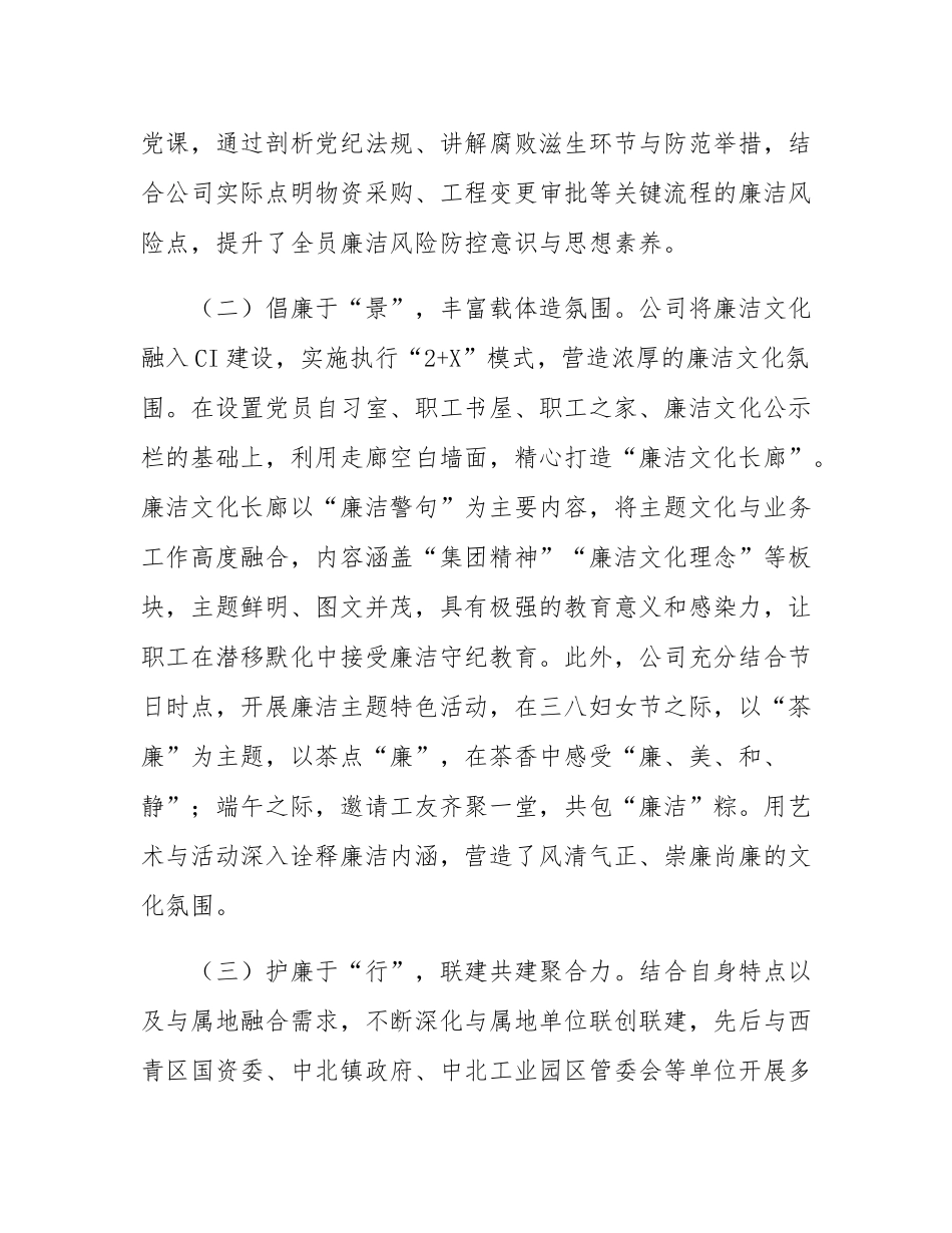 国企党支部廉洁文化建设工作总结.docx_第2页