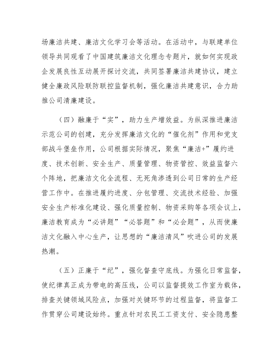 国企党支部廉洁文化建设工作总结.docx_第3页