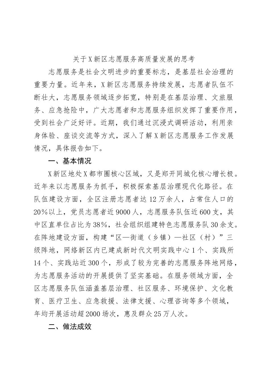 【08篇】调研报告汇编.docx_第2页