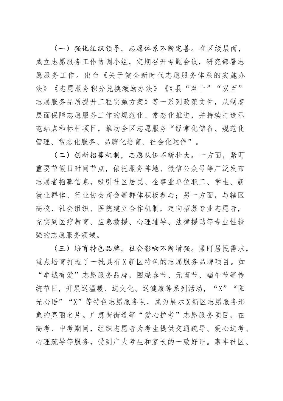 【08篇】调研报告汇编.docx_第3页
