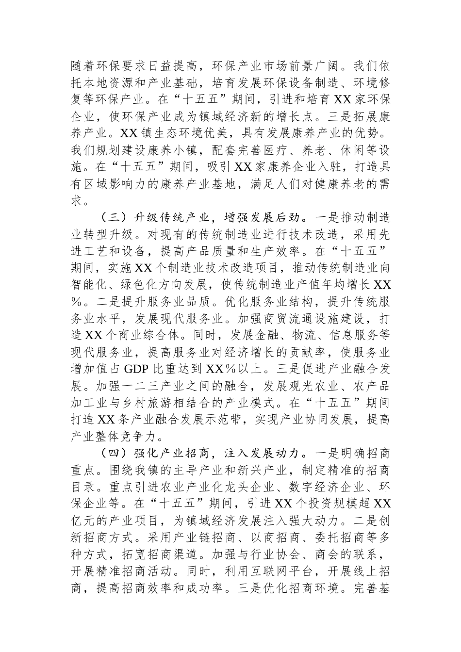 在乡镇“十五五”时期经济社会发展座谈会上的讲话.docx_第3页