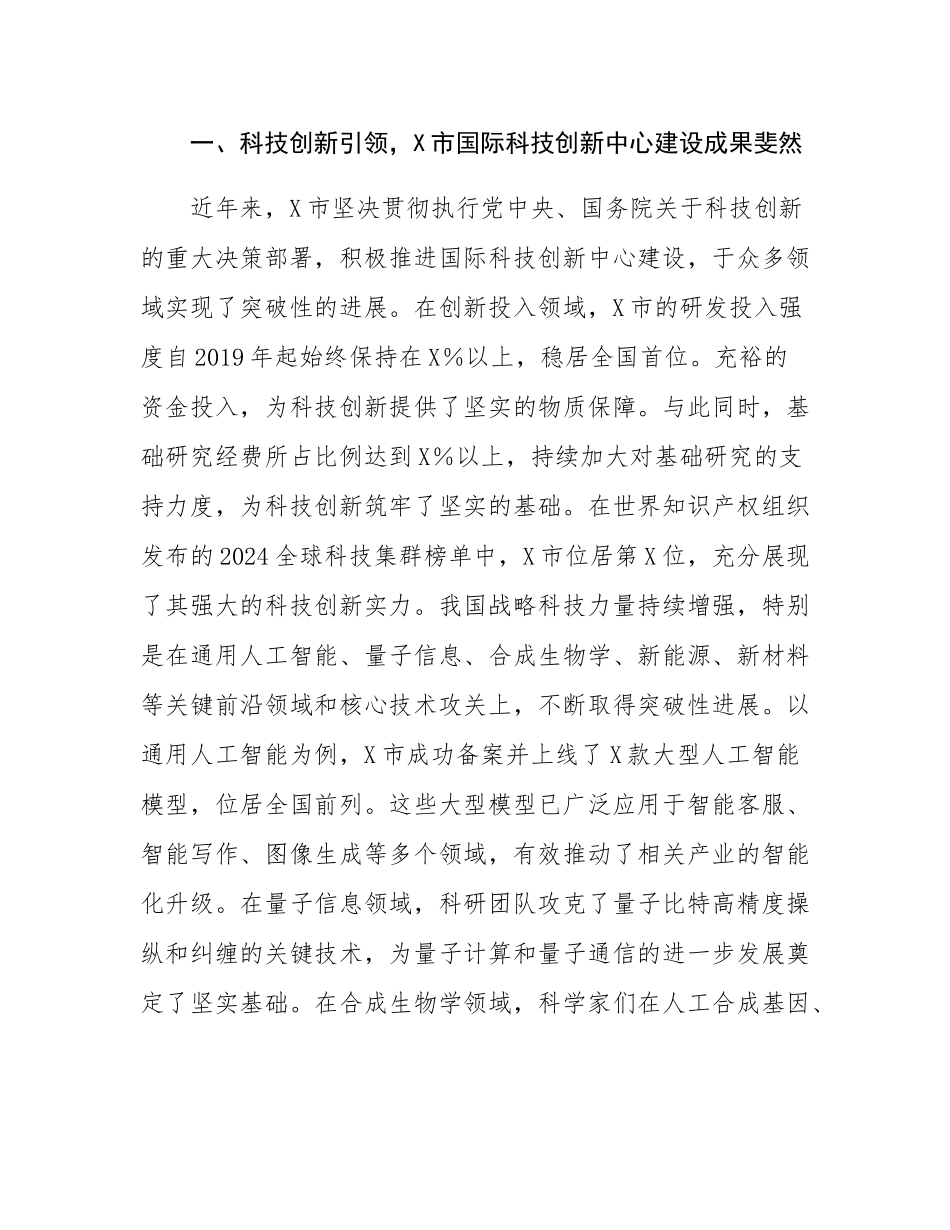 市科技局局长在2025年科技活动周开幕式上的讲话.docx_第2页