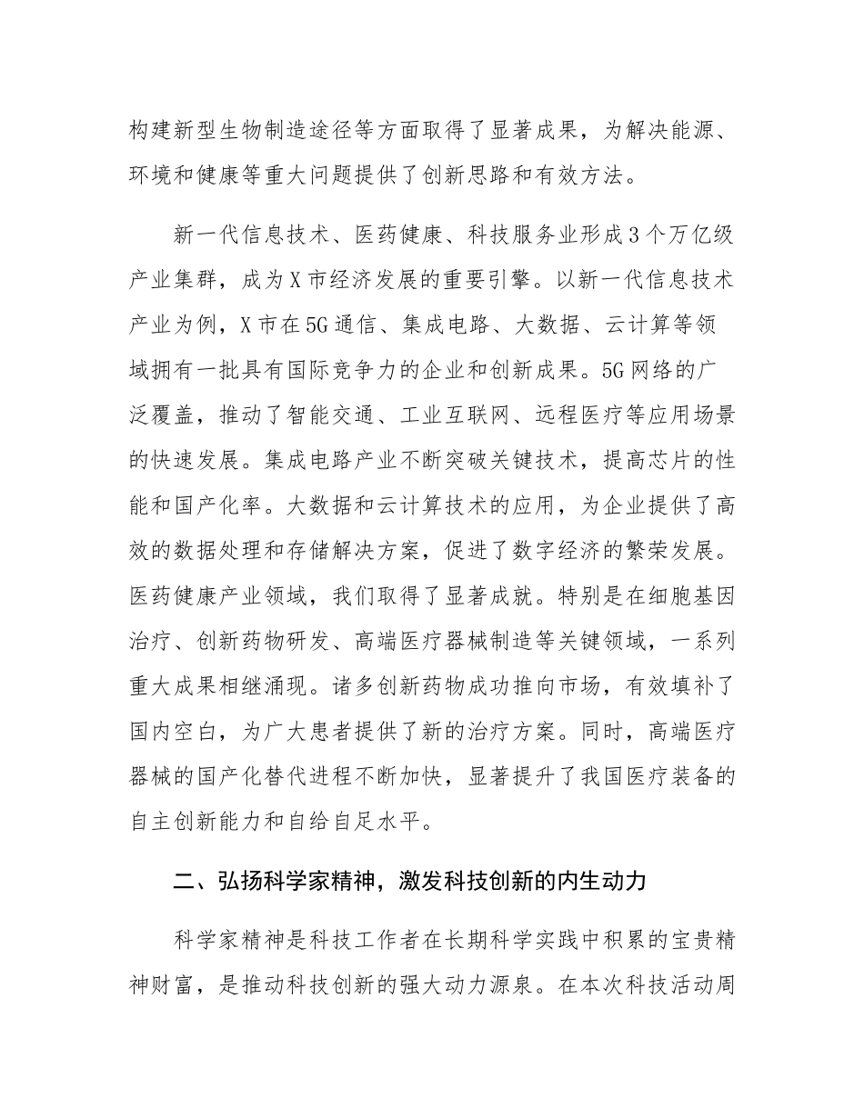市科技局局长在2025年科技活动周开幕式上的讲话.docx_第3页