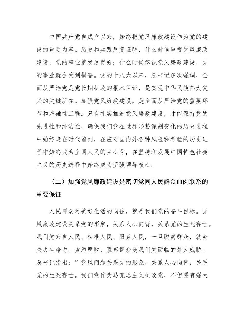 在全县党员干部廉政警示教育专题党课上的讲话.docx_第2页