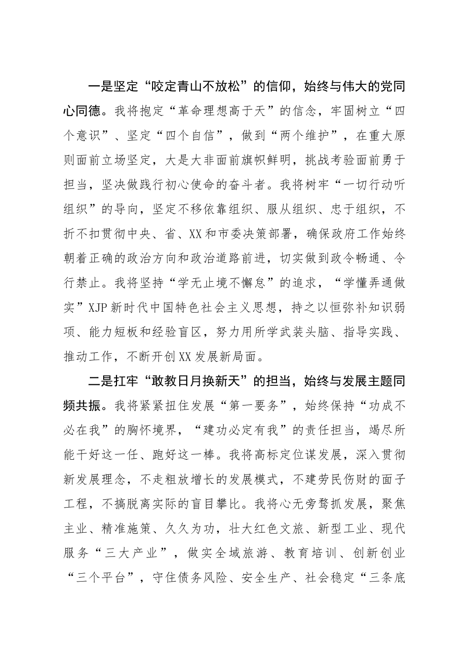 新当选市长就职表态发言.docx_第3页