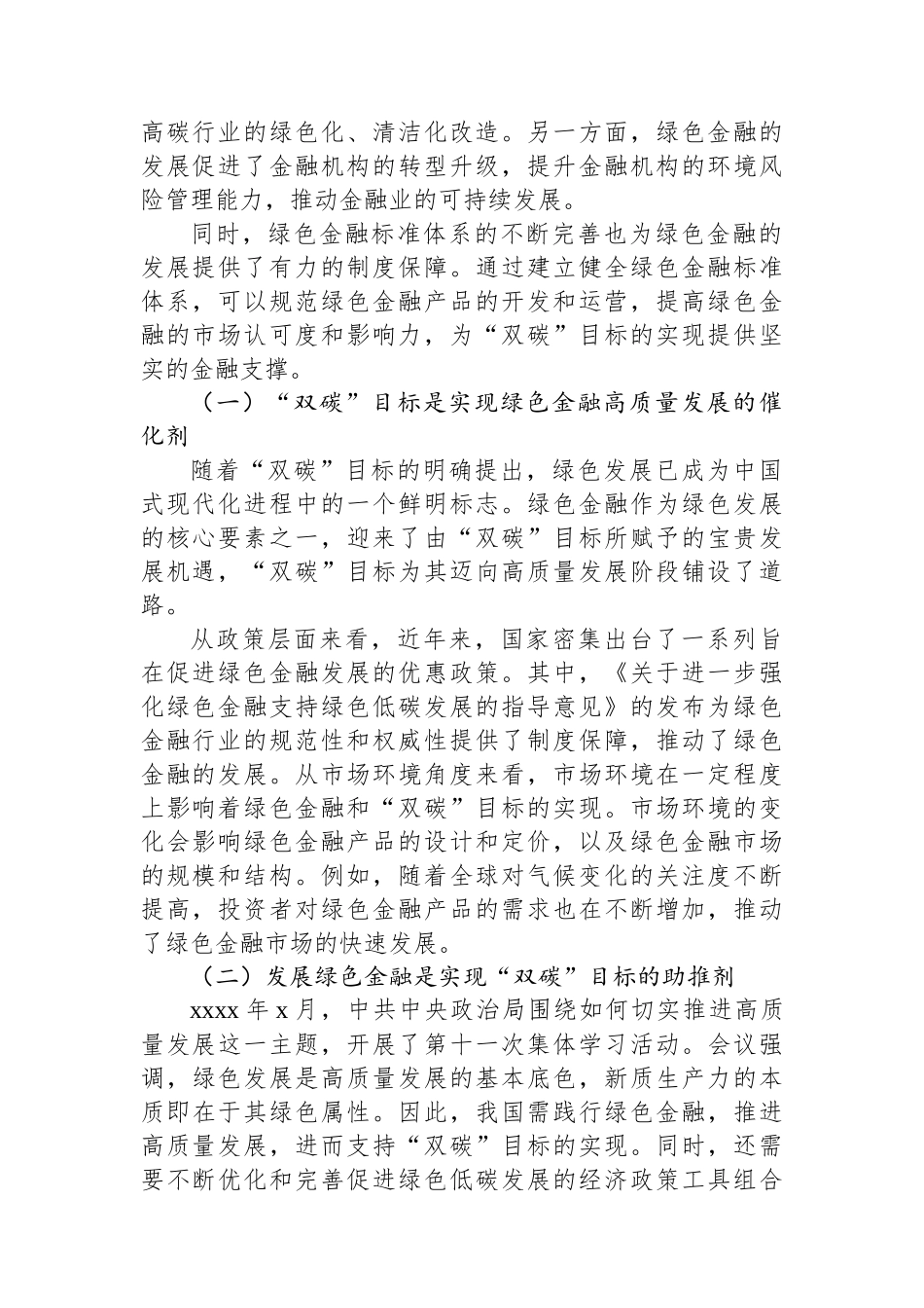 关于“双碳”背景下xx绿色金融发展存在的问题及对策探索报告.docx_第2页
