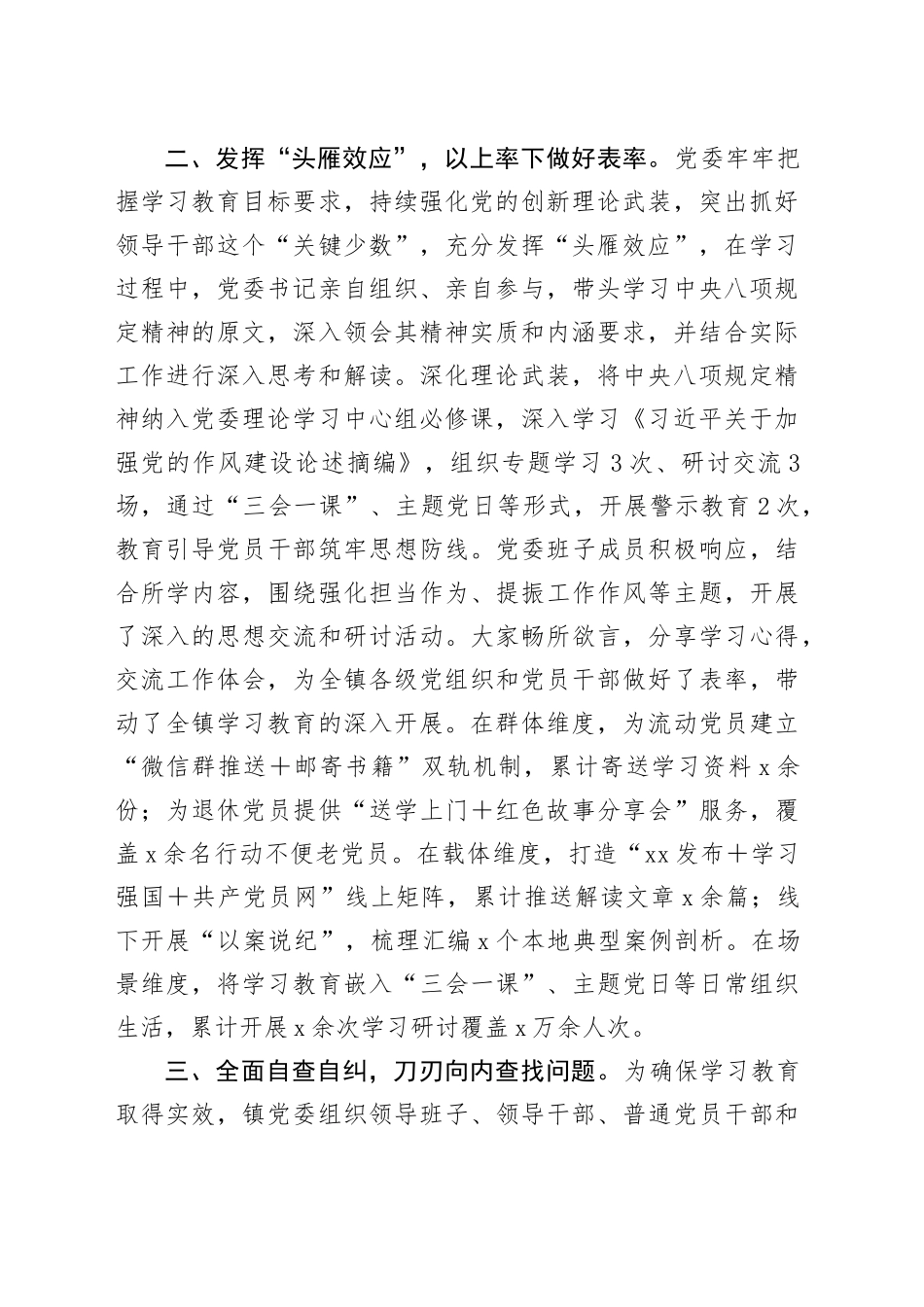 Xx镇深入贯彻中央八项规定精神学习教育工作总结.docx_第2页