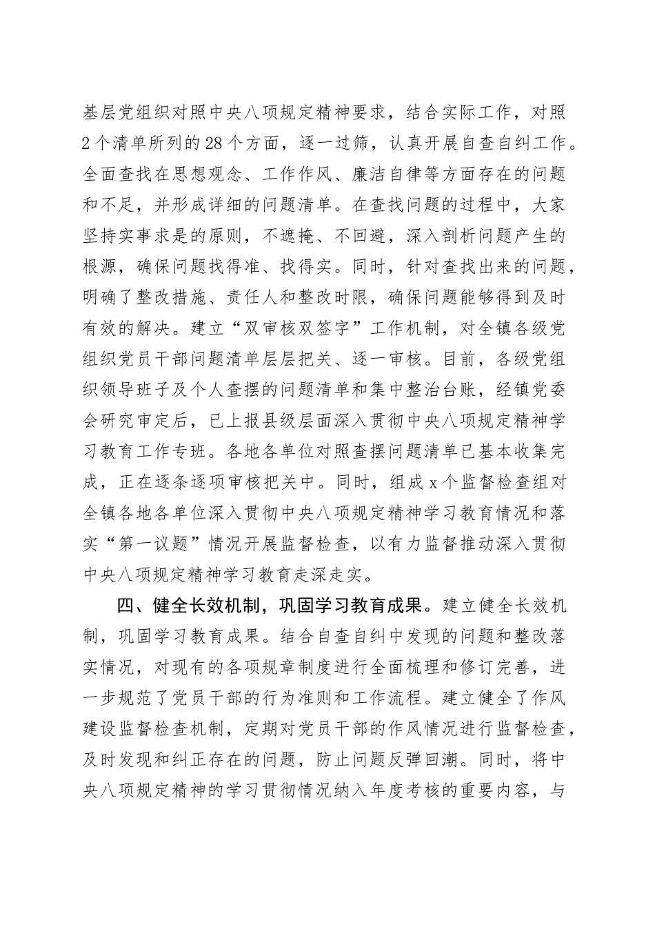 Xx镇深入贯彻中央八项规定精神学习教育工作总结.docx_第3页
