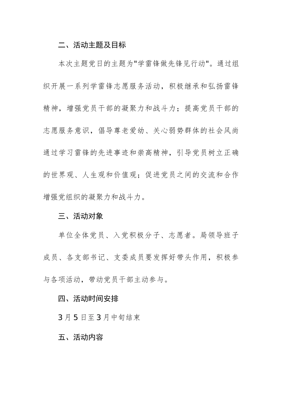 2025年3月“学雷锋做先锋见行动”主题党日活动方案范文.docx_第2页