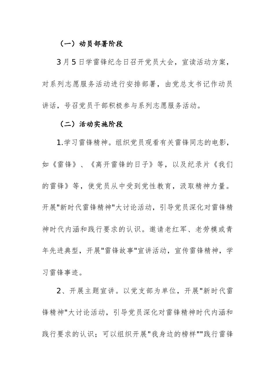 2025年3月“学雷锋做先锋见行动”主题党日活动方案范文.docx_第3页
