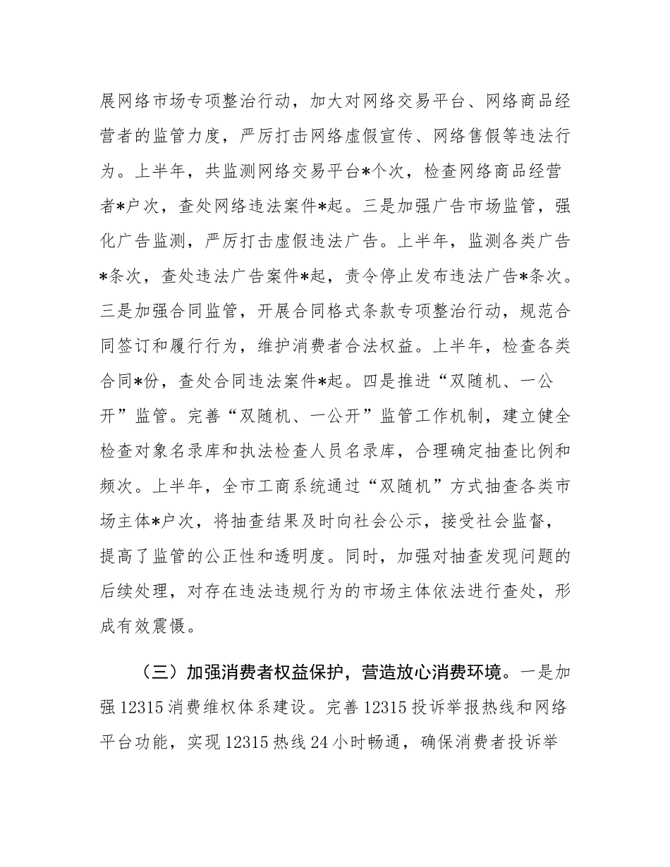 市工商局2025年上半年工作情况总结.docx_第3页