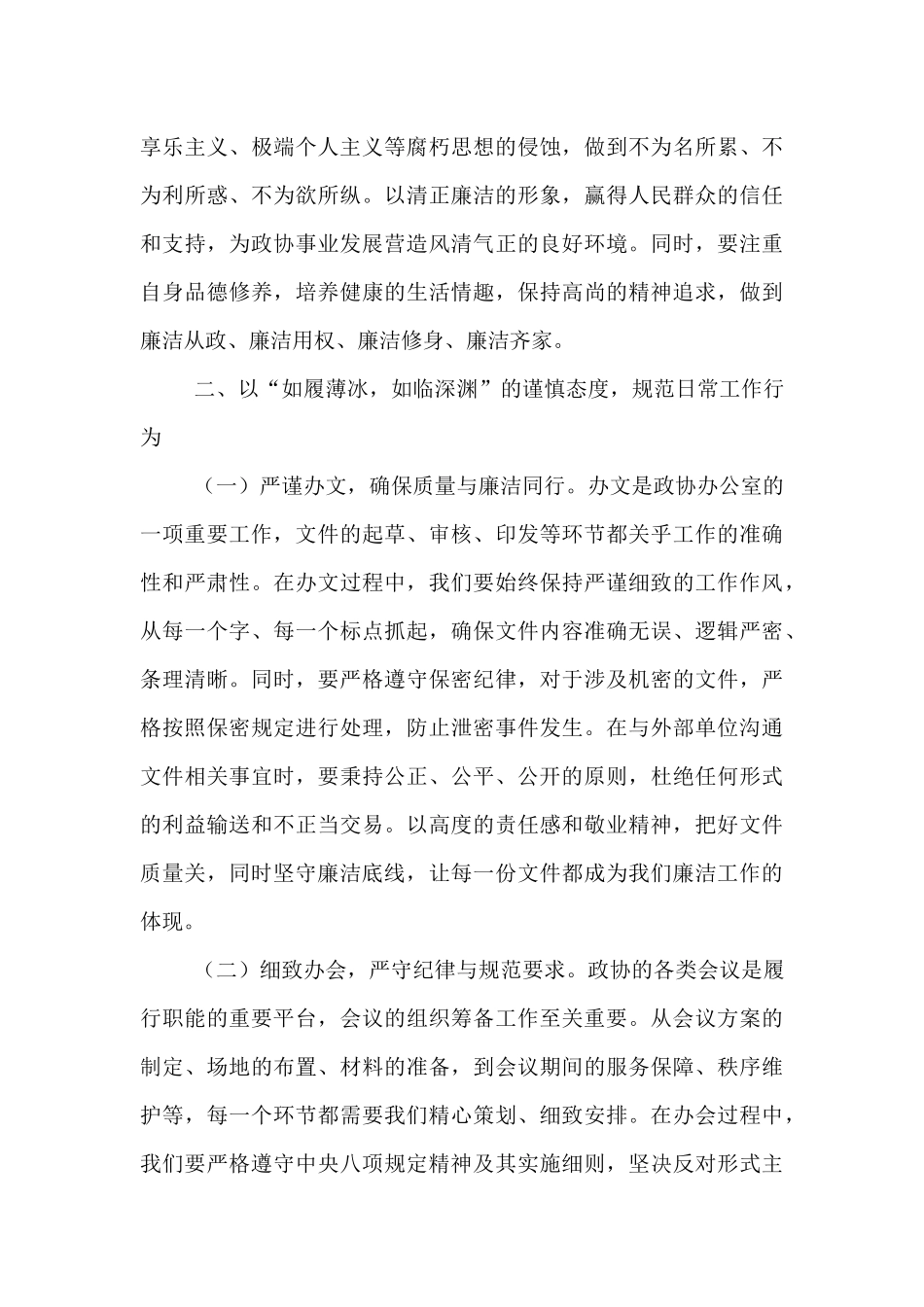 专题党课：端午扬清   政协守廉.docx_第3页