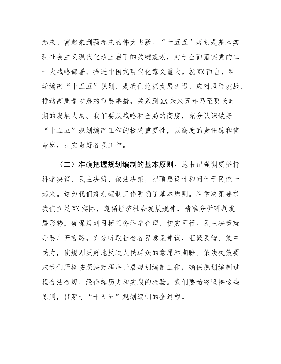 市委书记在“十五五”规划编制研讨交流会上的讲话.docx_第2页